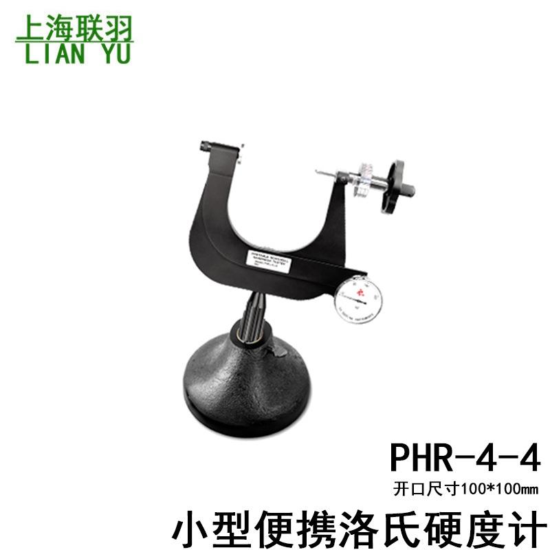 直供天星PHR-4-2便携式洛氏硬度计手持式硬度试验机金属HRC硬度计