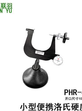 天星PHR-4-4便携式洛氏硬度计手持式硬度试验机金属HRC硬度计