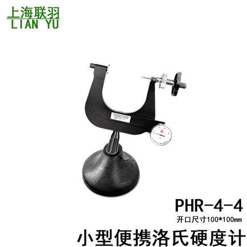 直供天星PHR-4-2便携式洛氏硬度计手持式硬度试验机金属HRC硬度计