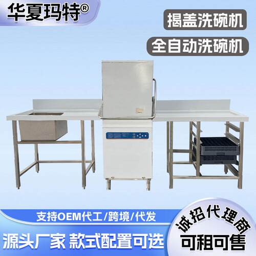 揭盖式洗碗机商用全国联保揭盖清洗杯碟洗碗机店餐厅厨房洗碗机
