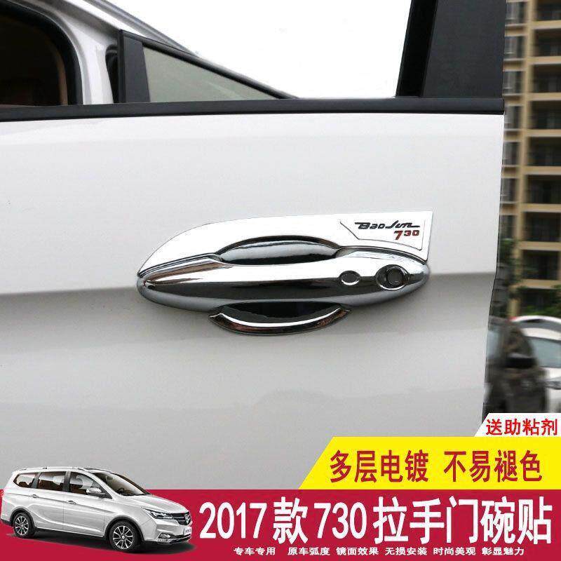适用于专用17-20款宝骏730门碗贴车门把手保护套拉手盖装饰改装车