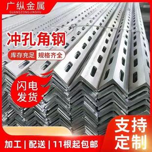 打孔角钢带孔角铁冲孔角钢热镀锌带孔角钢支架承重带孔三角铁钢材