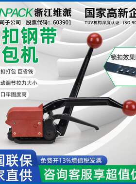 维派YF手动钢带打包机免扣钢带工业打包钢带打包机拉紧器手动打包