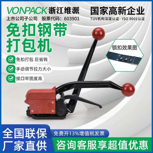 维派YF手动钢带打包机免扣钢带工业打包钢带打包机拉紧器手动打包