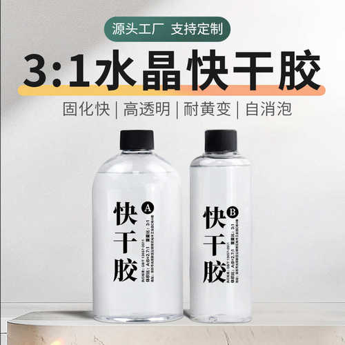 滴胶 3：1 自消泡耐黄变高透快速固化快干胶环氧树脂硬胶冬天滴胶