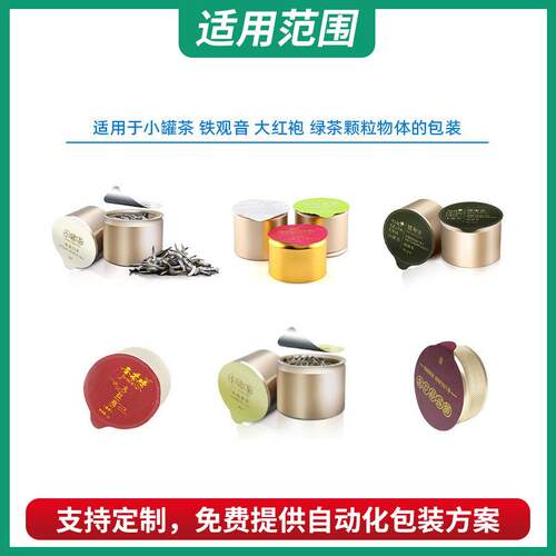 小罐花茶独立小包装机器菊783 机花决明子高速茶包装 小罐茶灌装