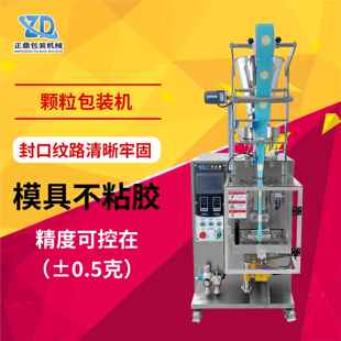 条袋颗粒包装 圆装 240K食品包机设备多功能立式 颗定粒ZD 长 角袋装