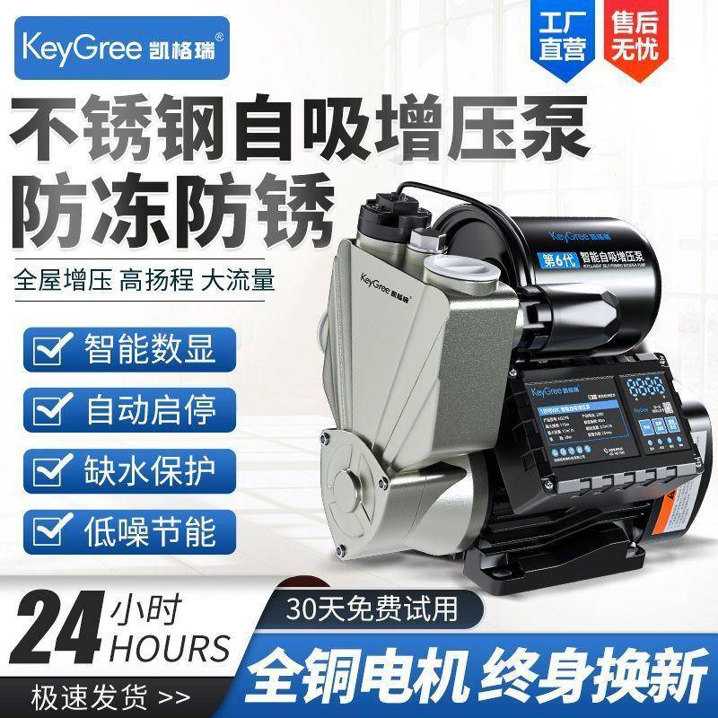 凯格瑞水智能增压泵家用加全自动静音自来管FRG压钢泵不锈自吸抽