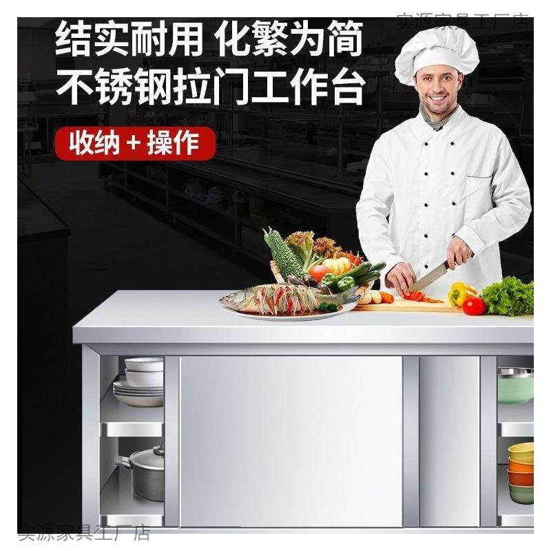 304厚不锈钢工厨作台房作台专用推拉门置VKJ操物架加面板橱柜切菜