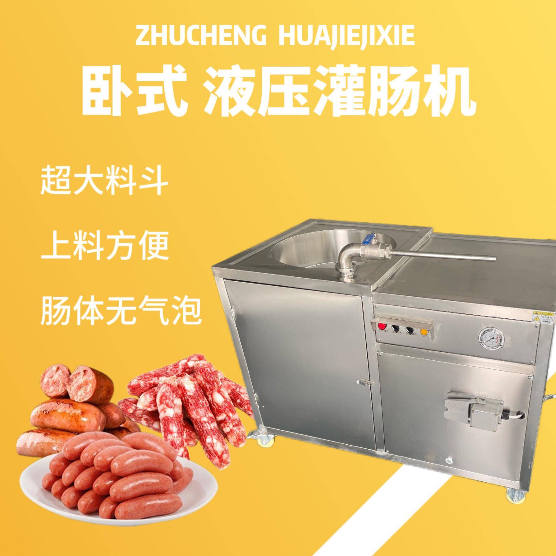 升级款肉粉肠卧式液压灌肠机支持试机商用下凹式香肠加工灌装设备