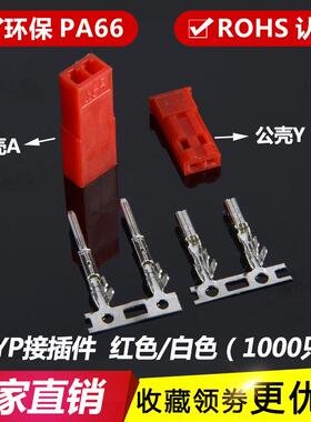 SYP胶壳端子 红色 白色 黑色 公壳 母壳2.5mm连接器SYP-1P-2P插针