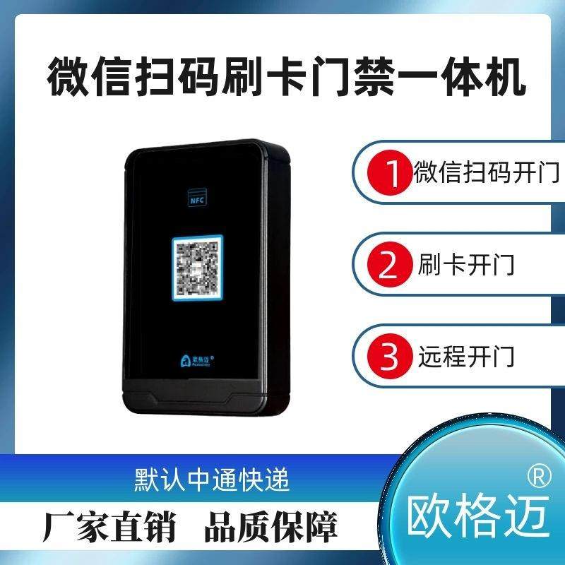 扫码门禁一体机小区扫码门禁ICID卡双频门禁机远程开门4G免布线