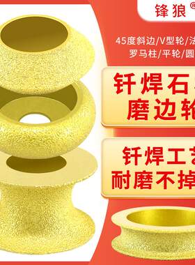 锋狼大理石石材瓷砖磨边器磨轮角磨机打磨头磁砖修边倒角抛光工具