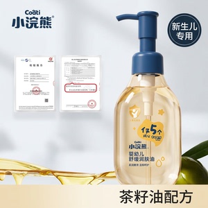 小浣熊婴儿润肤油温和保湿