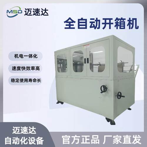 全自动伺服立式开箱机电商快递瓦楞纸纸箱封底成型机折盒折箱