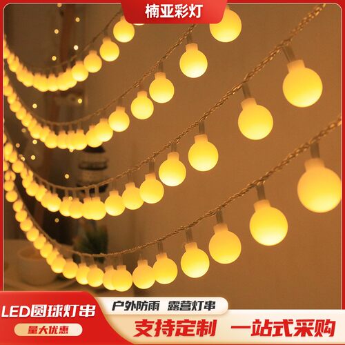 LED圆球灯串户外防水露营氛围灯营地装饰灯串圣诞装饰彩灯串