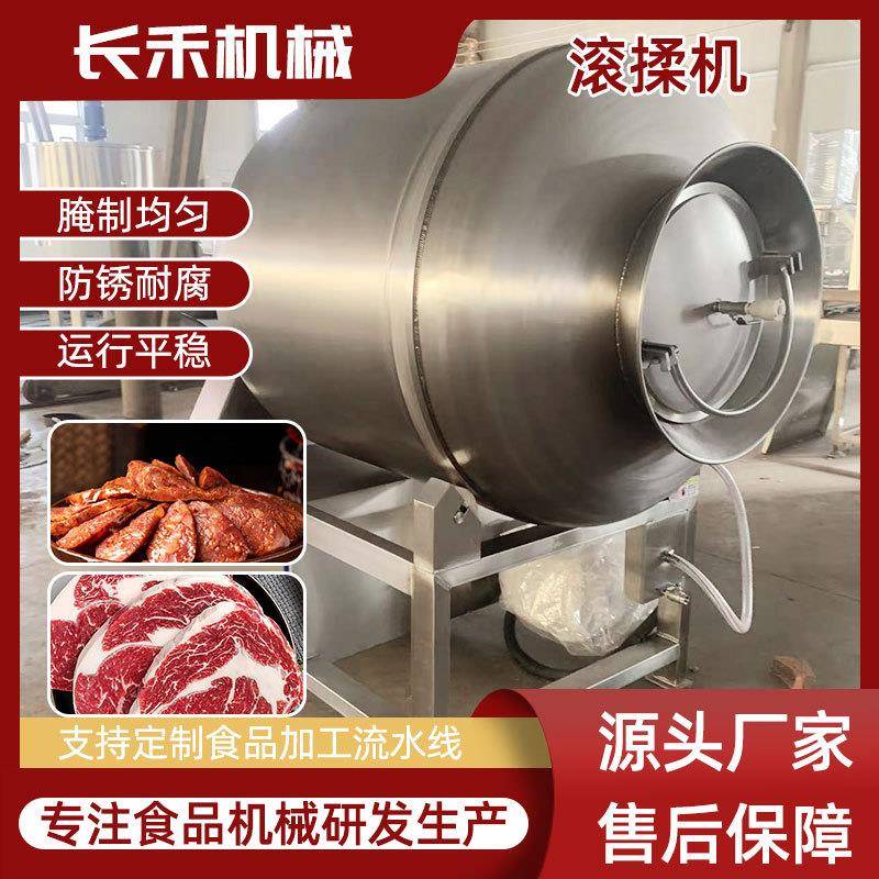 鸭货真空滚揉机鸡排真空腌味机牛肉羊肉猪肉腌制滚揉机