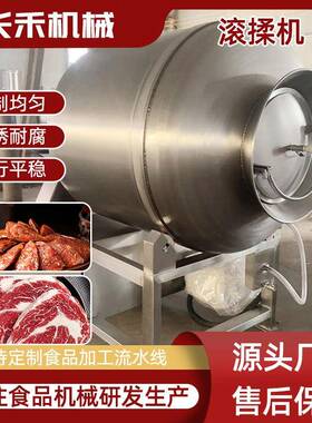 鸭货真空滚揉机鸡排真空腌味机牛肉羊肉猪肉腌制滚揉机