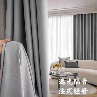 压皱肌理全遮光隔热帘遮阳成品 批发现代轻奢客厅卧室飘窗窗帘法式