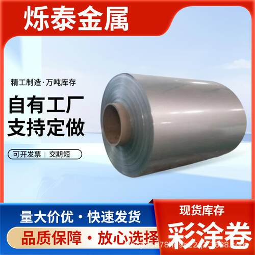 现货供应纳米彩钢板冰灰彩涂卷可分条开平蓝色镀锌彩钢卷防腐