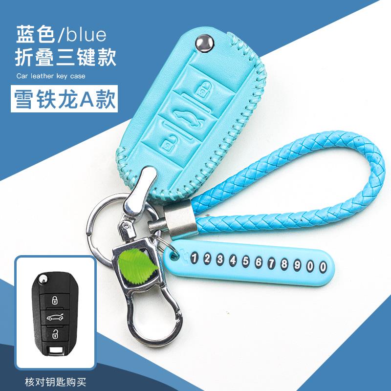东风雪铁龙新世嘉新爱丽舍C4LC4C3-XRC5C6汽车钥匙包钥匙套