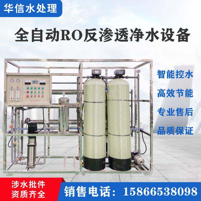循环水过滤水净化器工业用2吨可饮用级反渗透水处理纯净水设备