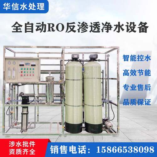 循环水过滤水净化器工业用2吨可饮用级反渗透水处理纯净水设备