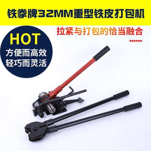 热销钢带手动铁皮打包机自动捆扎打包器全自动小型手提式正品铁拳