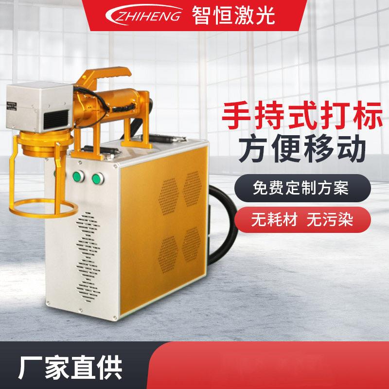 便携式激光打标机金属非金属雕刻刻字机户外激光镭雕机一体机