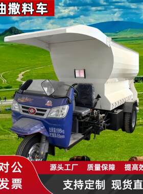 5立方柴油撒料车五证三轮饲料投料机喂牛撒草车