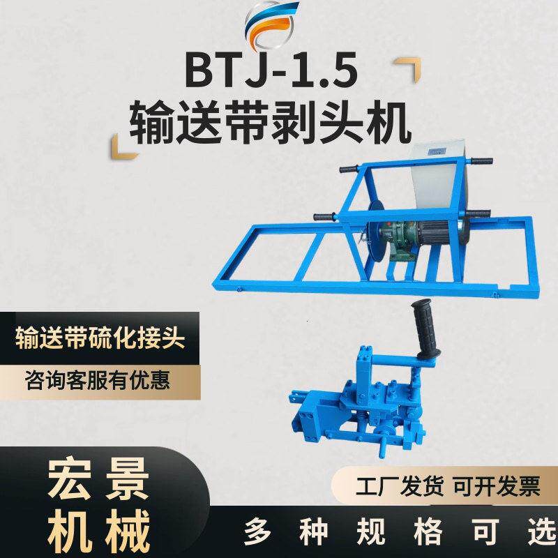 矿用电动钢丝绳芯带剥头机修理输煤机BTJ-1.5输送带剥头机