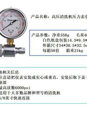 跨境高压清洗机洗车机压力表套件3/8快速连接6000psi
