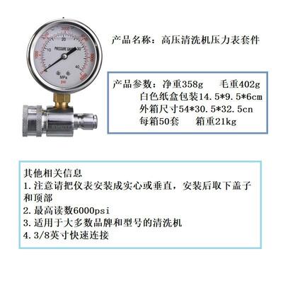 跨境高压清洗机洗车机压力表套件3/8快速连接6000psi
