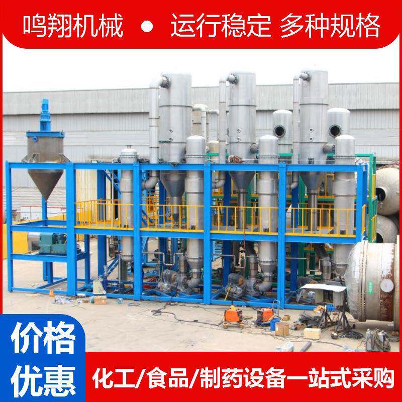 不锈钢316/2205钛材单双多效蒸发器浓缩结晶蒸发器高盐废水蒸发器