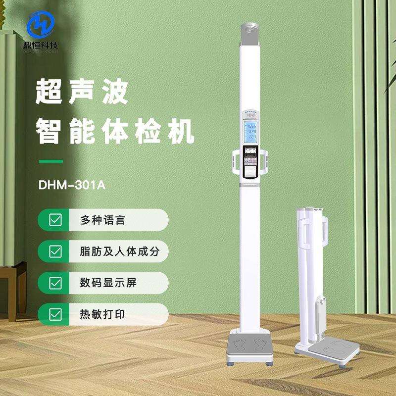 便携式脂肪身高体重秤智能身高体脂秤电子体重秤