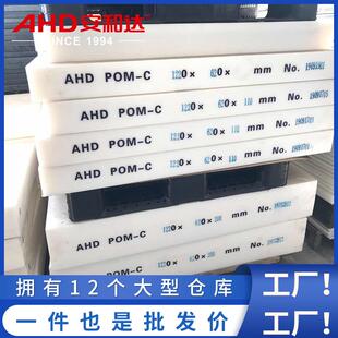 厂家供应耐磨黑色白色POM板材 200mm 防静电聚甲醛板材塑料板1mm
