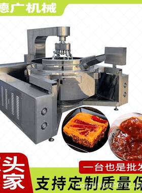 商用咸味复合调味酱多爪炒料机果酱行星炒锅平菇酱六爪搅拌炒锅