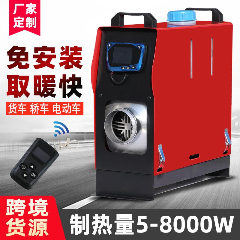 源头12v24v工厂驻车燃油空气加热器卧式一体机车载加热器柴暖