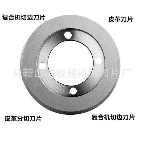 平 裁边切刀圆条分刀片 分切刀高速钢圆皮革分碗 机形分切片刀片