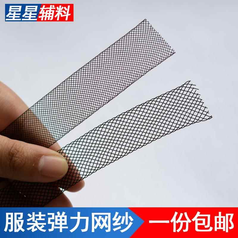 加硬粗丝弹力网带黑白婚纱鱼骨辅料服装裙撑织带辅料马尾鱼骨网纱