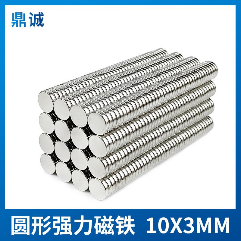 磁铁强磁吸铁石直径10*3mm高强度圆形磁钢10×3mm钕铁硼磁性磁石