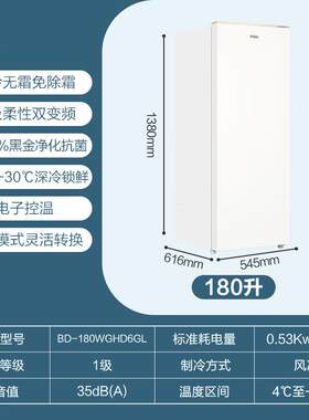 海.尔立式冰柜家用全冷冻风冷无霜冷柜BD-180WGHD6GL