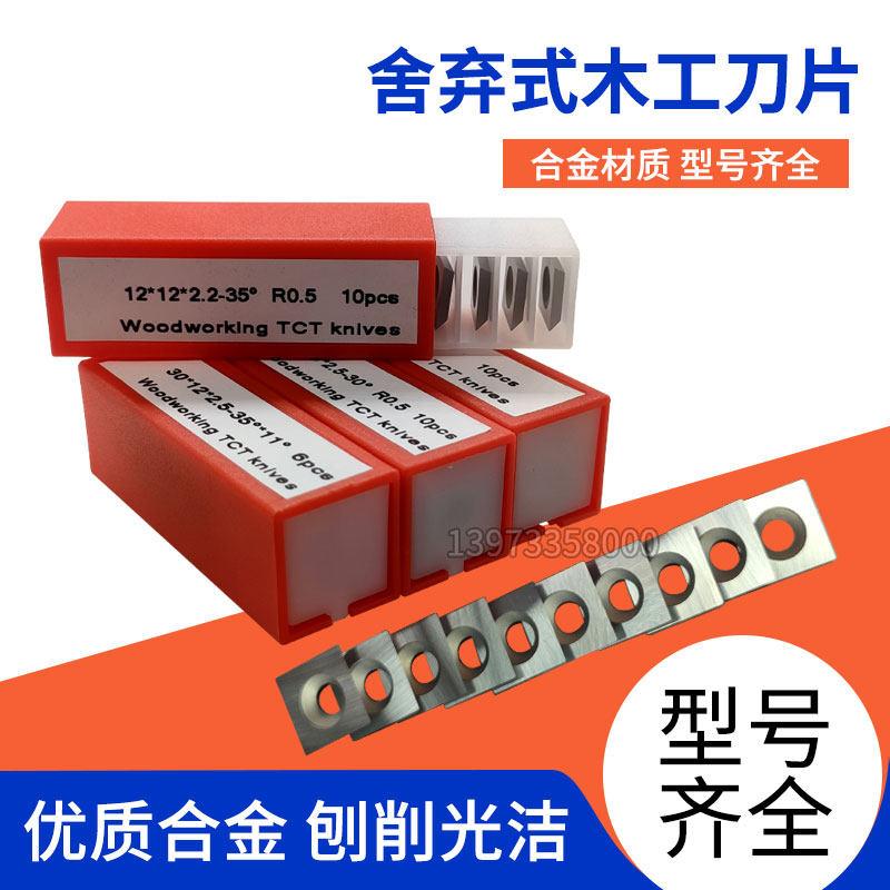 舍弃式木工刀片合金螺旋刀头四面刨木工刨刀立铣机刨砂机刀片