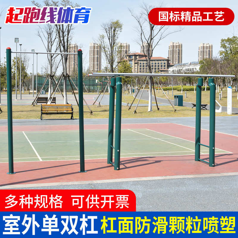 户外室外双杠单杠 学校社区单位用健身器材 地埋式高低单双杠云梯
