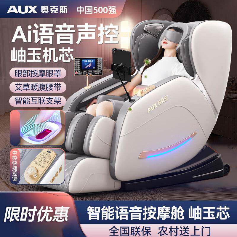 严选奥克斯按摩椅家用全身太空舱全自动多重力智能电动按摩沙发