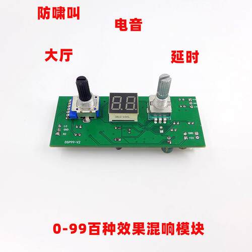 DSP数字混响卡拉OK唱歌混响板KTV调音台效果器防啸叫改装模块