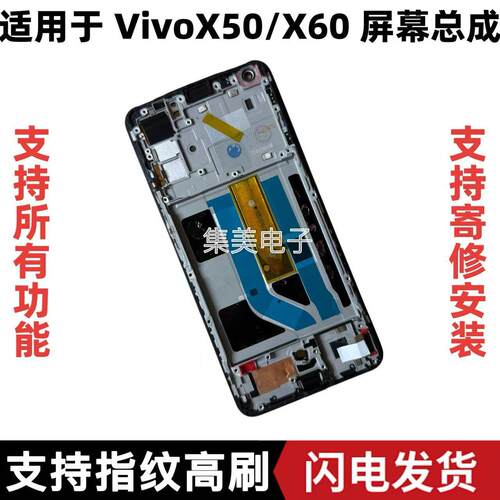 适用于Vivo X50 X50P X60 X60P X70 屏幕总成原装总成拆机显示屏