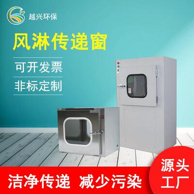供应自净式304不锈钢传递窗风淋传递窗机械互锁直营厂家传递窗
