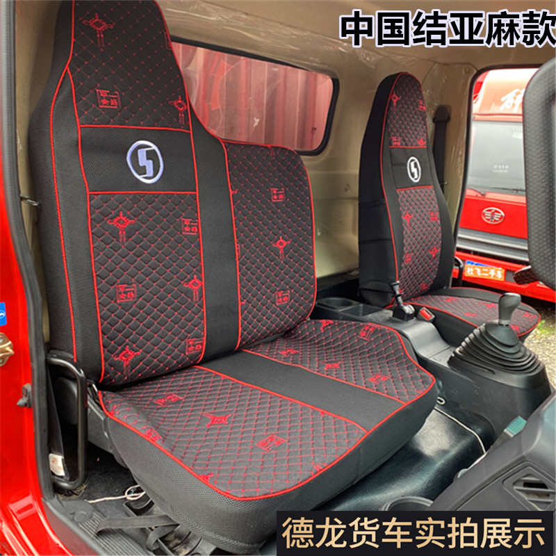 陕汽轩德X9座套X3X6坐垫套L3000新款德龙x3000x5000货车亚麻坐套