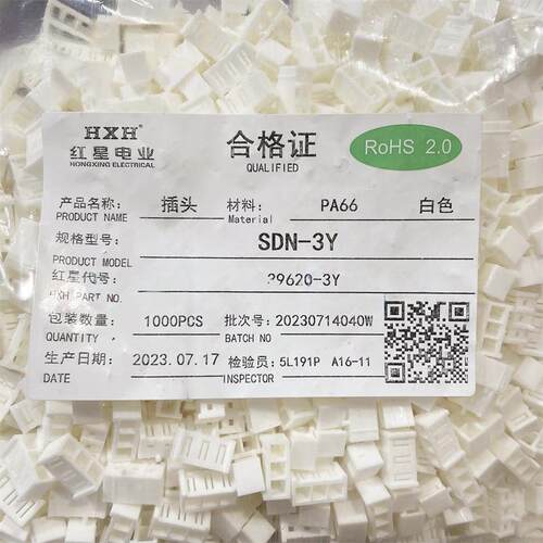 红星SDN接插件HX39620-2Y/3Y/4Y/6/7/8/9/10P 3.96 胶壳连接器